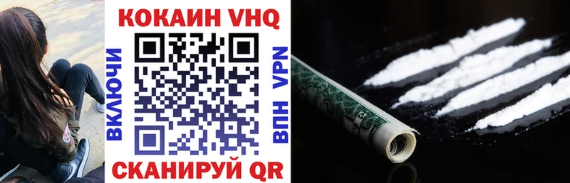 КОКАИН VHQ  Купить закладки  Белая Холуница 